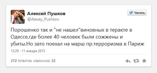 Пушков: Порошенко не расследовал теракт в Одессе, но поспешил в Париж