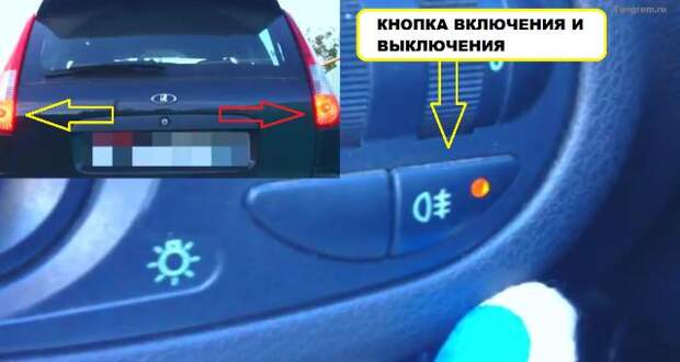 Включение задних противотуманок Лада Калина