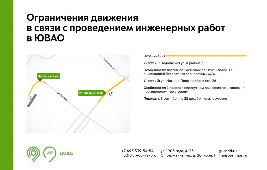 В Марьине на участках двух улиц временно ограничат движение