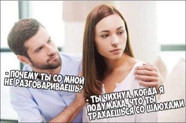 Значит правда) Значит правда)