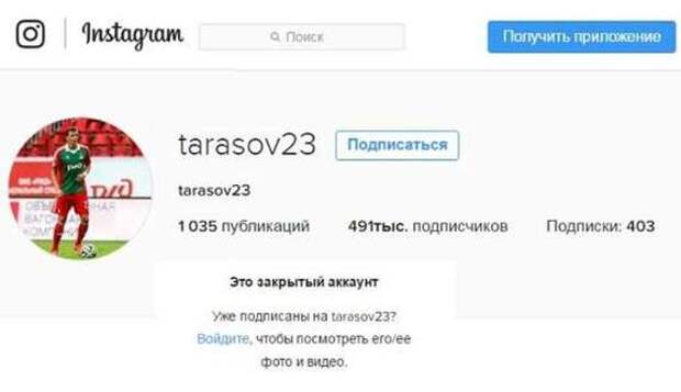 Скрингшот с Instagram Дмитрия Тарасова