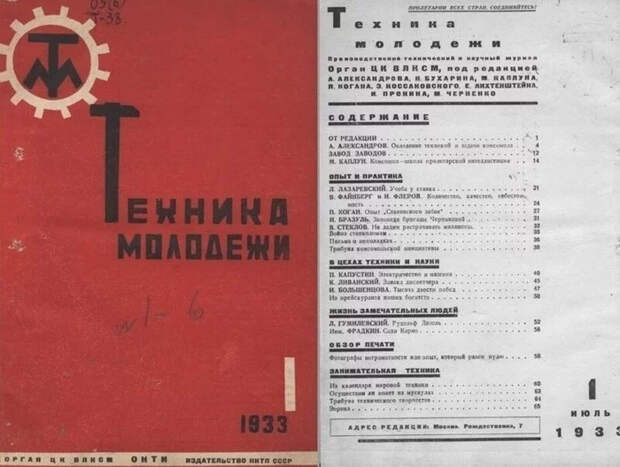 Научно-популярный журнал "Техника-молодежи" Научпоп, Наука, Журнал, СССР, Литература, Длиннопост