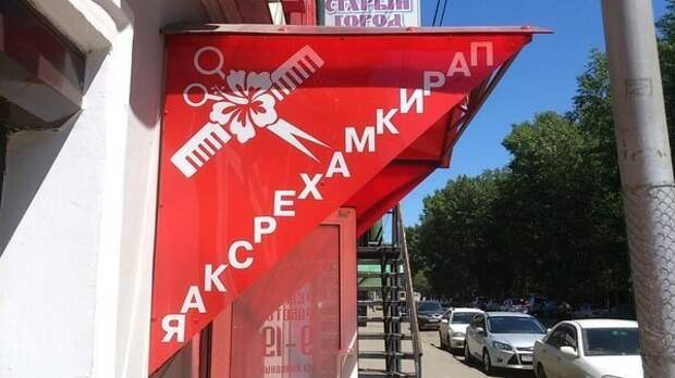 "Лучшие" парикмахерские с просторов России "Лучшие" парикмахерские с просторов России