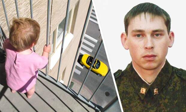 Спецназовец на лету поймал выпавшую из окна трехлетнюю девочку Спецназовец на лету поймал выпавшую из окна трехлетнюю девочку, героический поступок