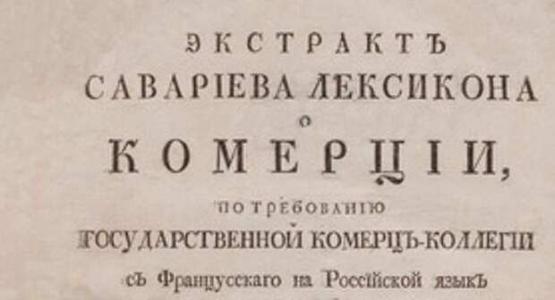 Великая Тартария в русскоязычных источниках: Разбор фальсификации истории.