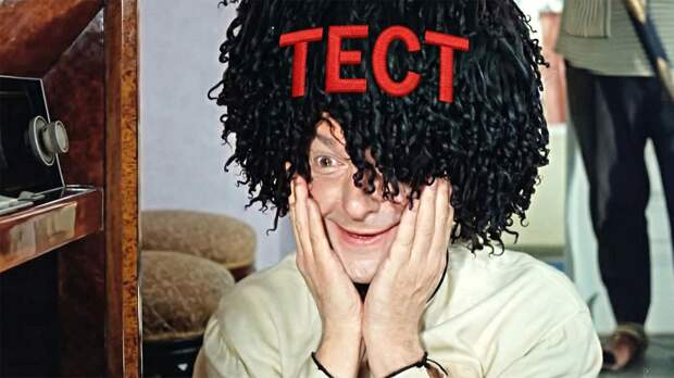 Тест по фильму «Кавказская пленница»: вспомните, были ли эти герои в комедии Гайдая