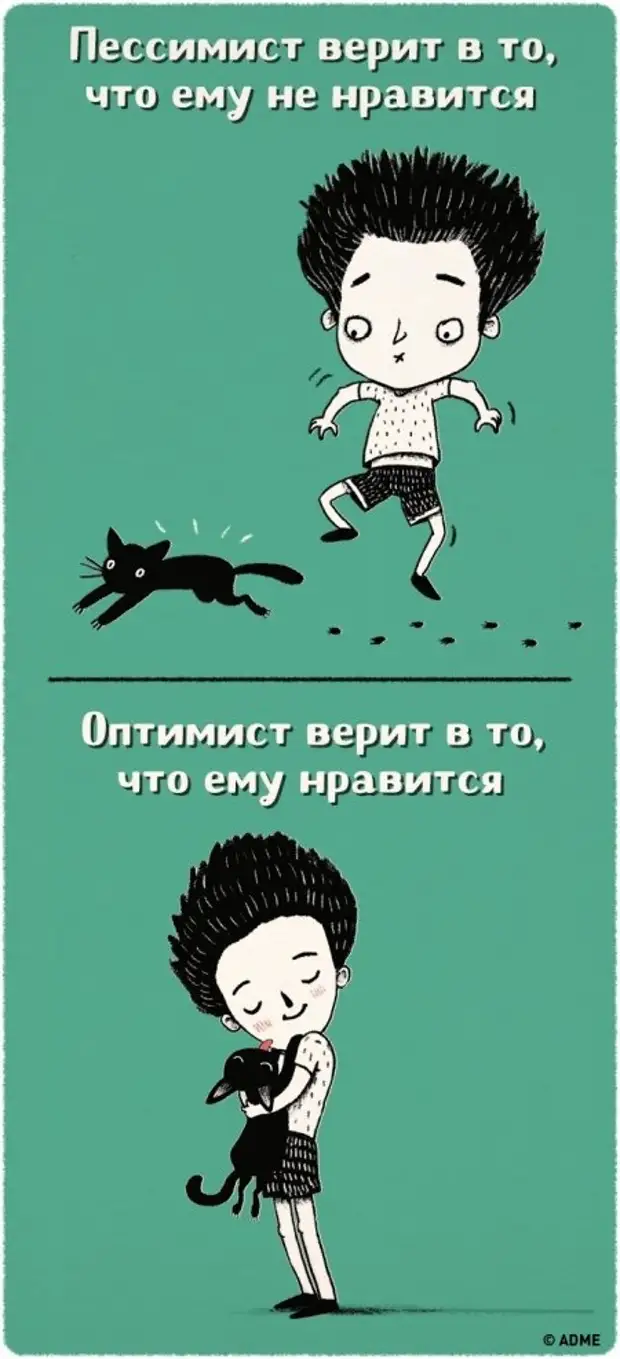 Пессимист и оптимист картинки