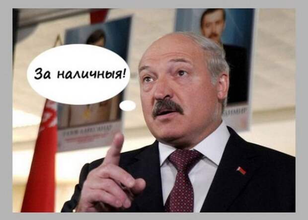 О как!