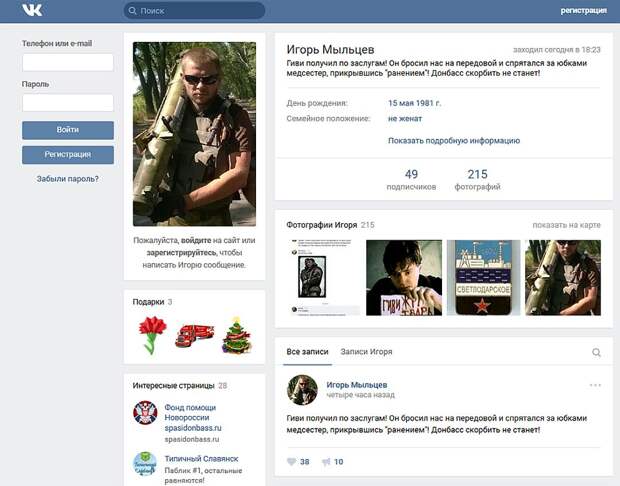Якобы страничка Мыльцева. Только идентификационный номер этого аккаунта почему-то записан на Игоря Бондаренко из Украины Фото: скриншот сайта
