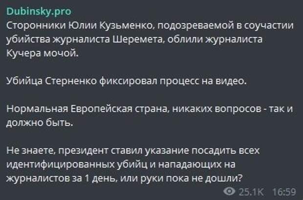 Облили мочой и избили: радикалы напали на журналиста издания Шария
