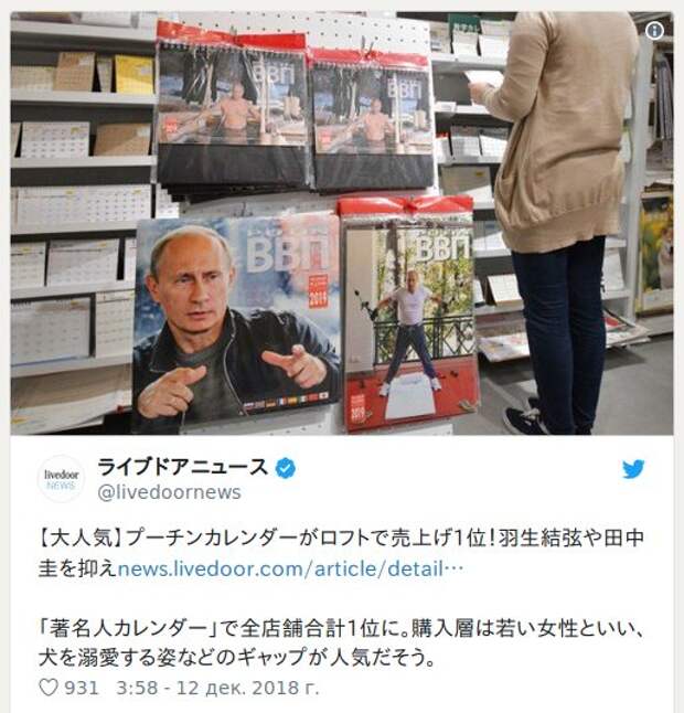 Образ Путина обеспечил календарям «беспрецедентные продажи» в Японии