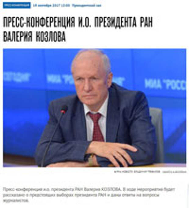 Странные выборы президента РАН: интрига близится к развязке?