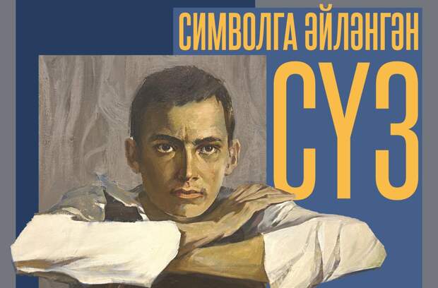 Галерея «Хазинэ» готовит к открытию масштабную мультимедийную выставку «Слово, ставшее символом»