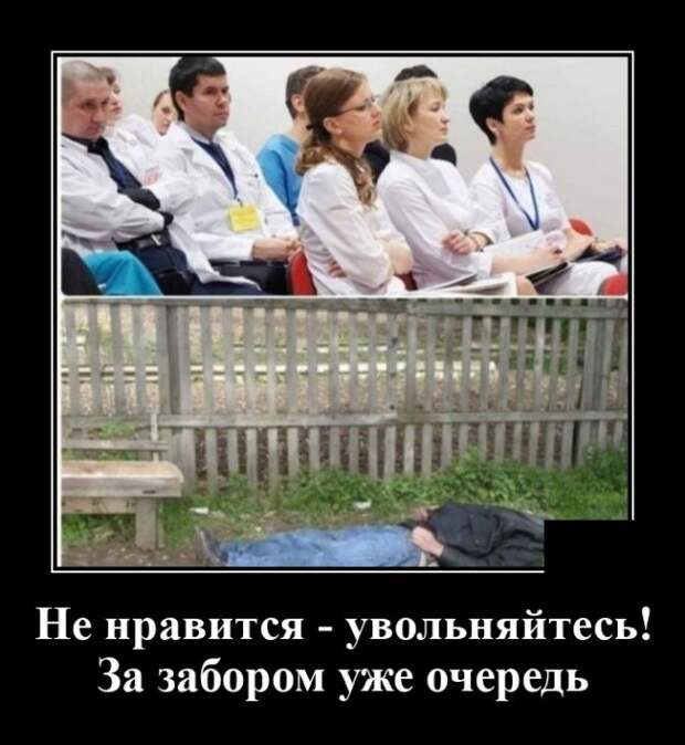 Демотиватор про очередь на работу