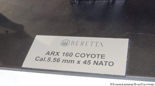 Штурмовая винтовка Beretta ARX-160 Coyote