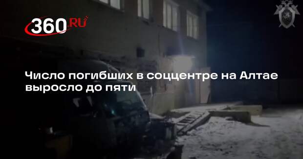 Суд сообщил, что после отравления в соццентре в Алтайском крае погибли 5 человек