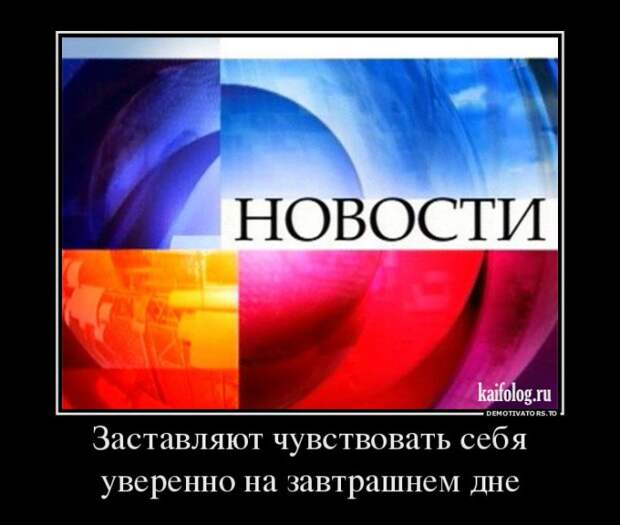 Чисто русские демотиваторы - 197 (55 демов)