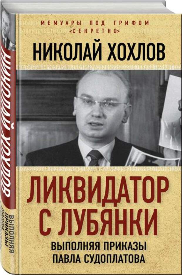 Книга Николая Xoxлoва. / Фото: www.moymir.ru