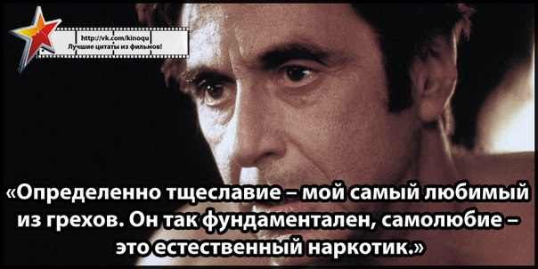 Тщеславие - мой любимый грех
