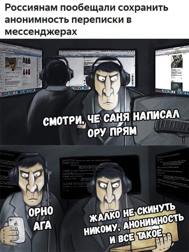 Саня как пишется. Шутки про анонимность. Мемы про анонимность. Анонимность в интернете Мем. Соблюдай анонимность в интернете.