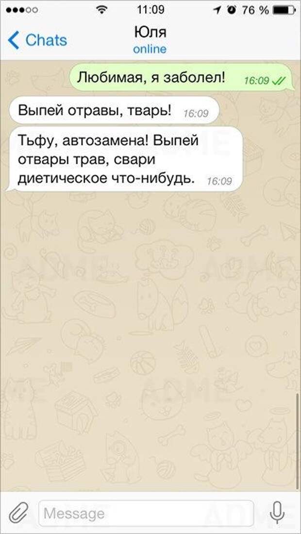 15 смс, в которых опечатки сделали их шедеврами! 15 смс, в которых опечатки сделали их шедеврами!