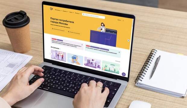 Столичный портал потребителя обновился в 2025 году