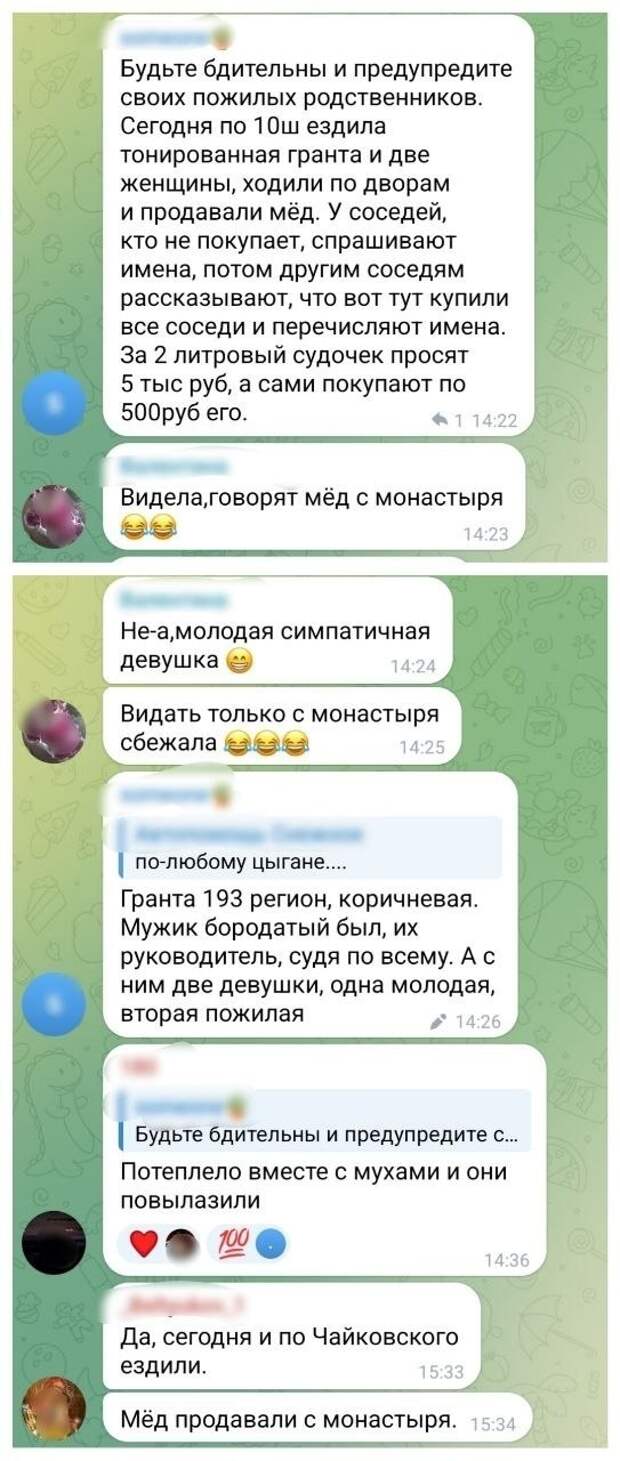 Осторожно. В Снежном сегодня замечены шарлатаны, продают людям мёд втридорога.