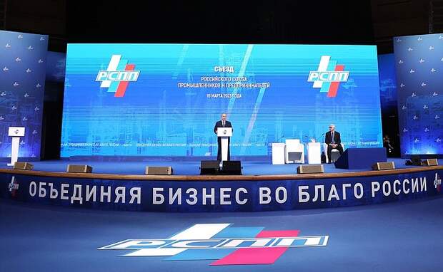 Пленарное заседание съезда РСПП