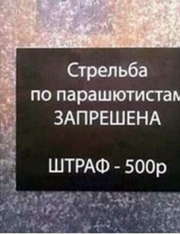 Похоже, парашютистов тут не ценят. | Фото: hronika.info. Похоже, парашютистов тут не ценят. | Фото: hronika.info.