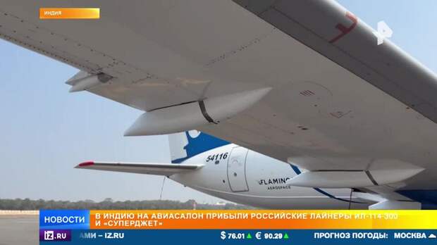 На индийский авиасалон прибыли российские лайнеры Ил-114-300 и "Суперджет"