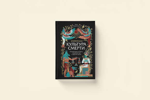Какой была египетская культура смерти
