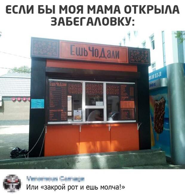 Ешьчедали