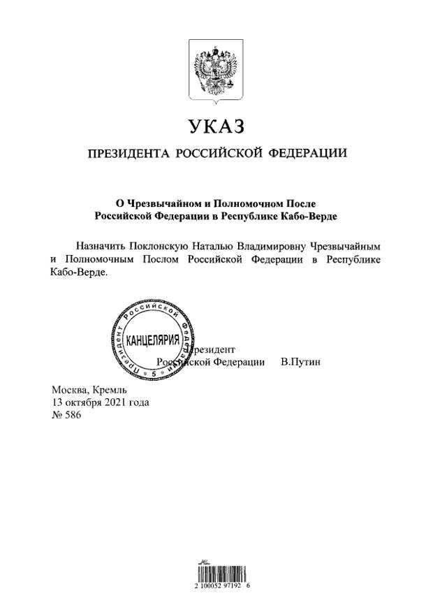 Поклонская назначена послом России в Кабо-Верде Поклонская назначена послом России в Кабо-Верде