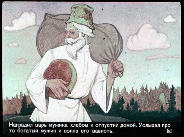 Диафильм Умный мужик (18 фото) Диафильм Умный мужик (18 фото)