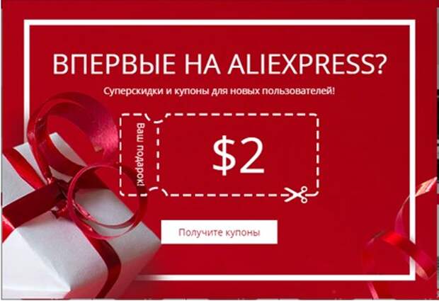 скидка на али экспресс 1