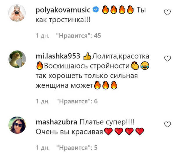 Комментарии под публикацией Лолиты в Instagram