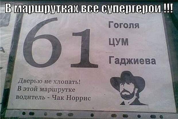 Веселые “маршрутки” маршрутка, юмор
