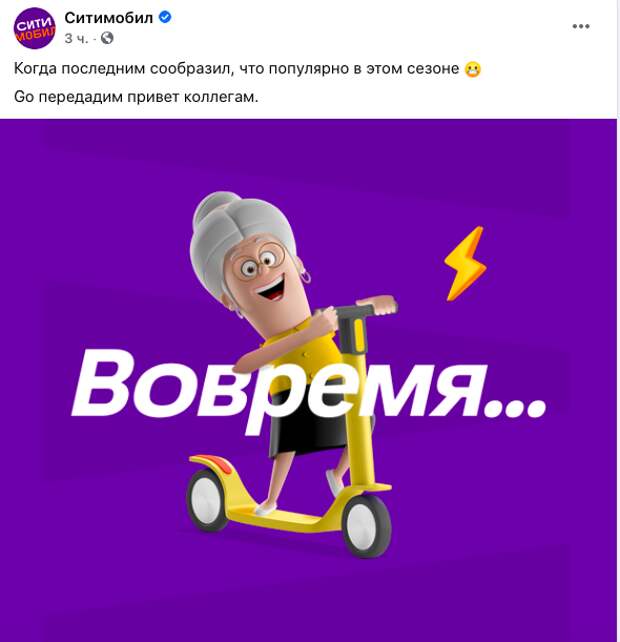 Скриншот поста со страницы «Ситимобил» в Facebook