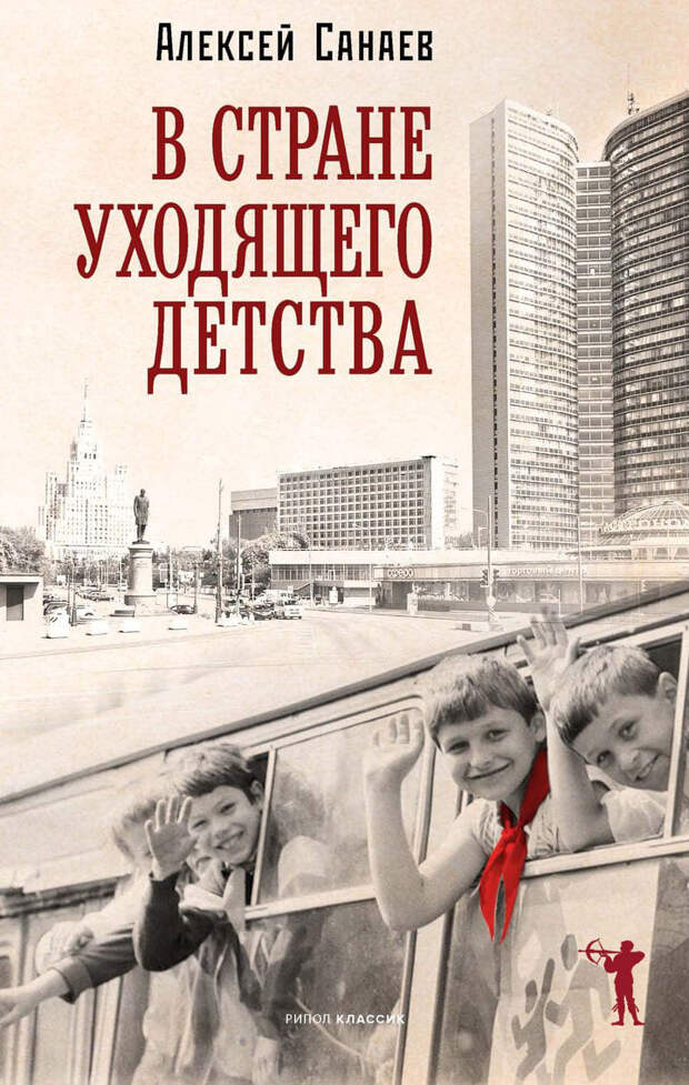 В стране уходящего детства: ностальгический шёпот эпохи