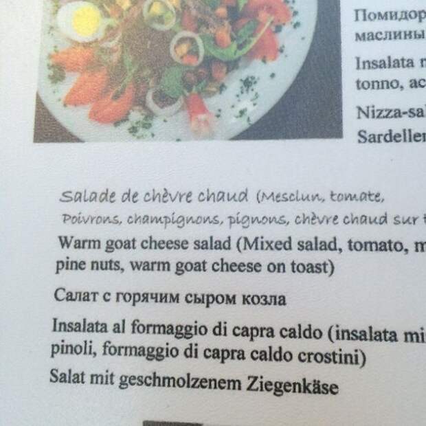 Сумасшедшие ресторанные меню