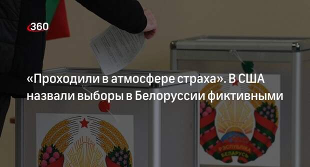 Госдеп США: выборы в Белоруссии были фиктивными