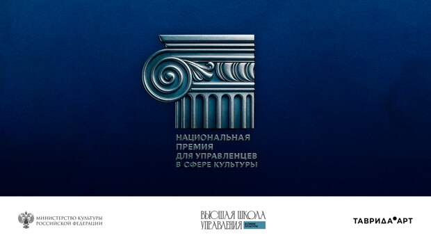 Прием заявок на премию для управленцев в сфере культуры продлится до 2 февраля