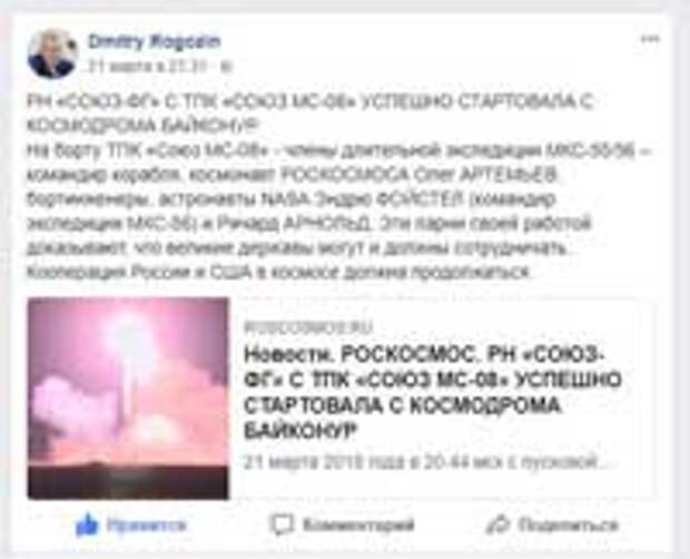 Рогозин о реформе Роскосмоса: управлять нужно не акциями, а развитием производства