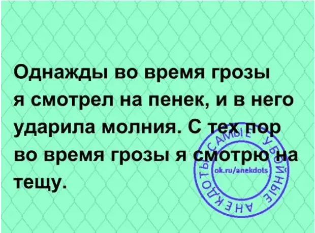 Письмо, в котором ты просишь денег, мы не получали... через, только, гости, веревочку, когда, сейчас, формальность, забор, делаете, веревки, снимайтеСтудент, засиделся, допоздна, однокурсницы, попросился, переночеватьОна, Хорошо, кроватьОн, вдоль, кровати