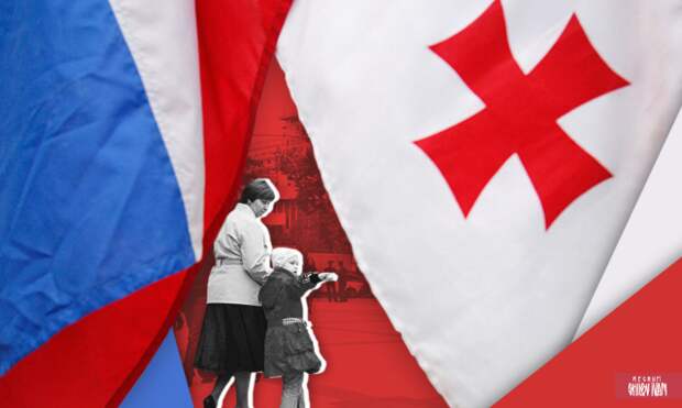 Грузия и Россия