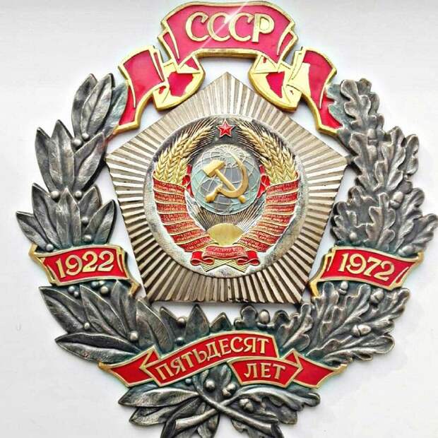 Юбилейный советский герб! 