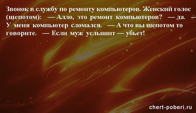 Самые смешные анекдоты ежедневная подборка chert-poberi-anekdoty-chert-poberi-anekdoty-50320504012021-2 картинка chert-poberi-anekdoty-50320504012021-2