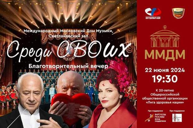 22 июня в Московском Доме музыки пройдёт музыкально-патриотический концерт «Среди СВОих»
