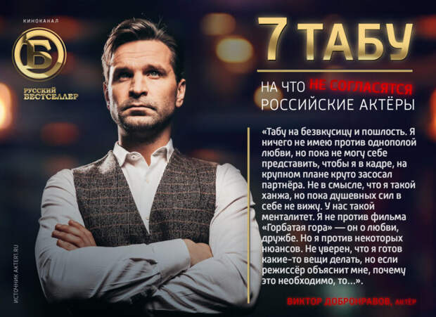 7 табу: чего никогда не сделают российские звёзды