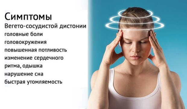 Симптомы ВСД у взрослых людей и лечение. 
